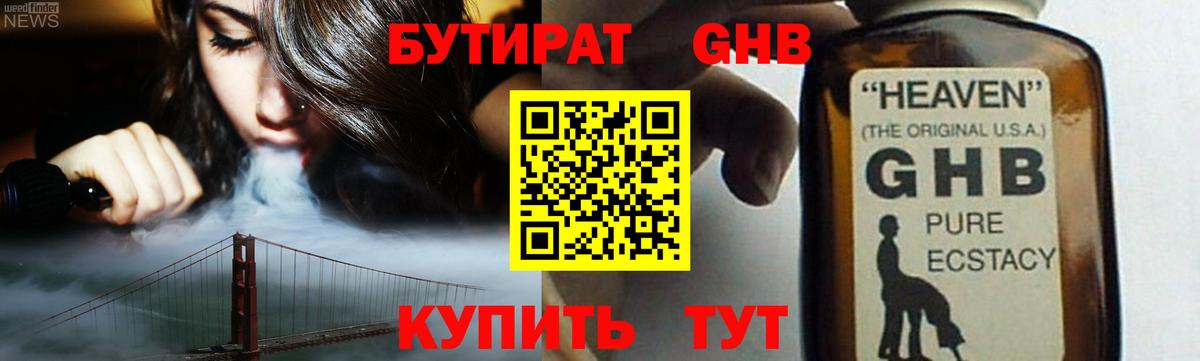 БУТИРАТ 99%  Вход с VPN  Фролово 