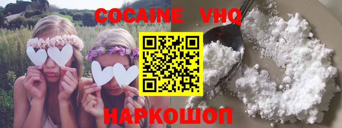 КОКАИН VHQ Фролово