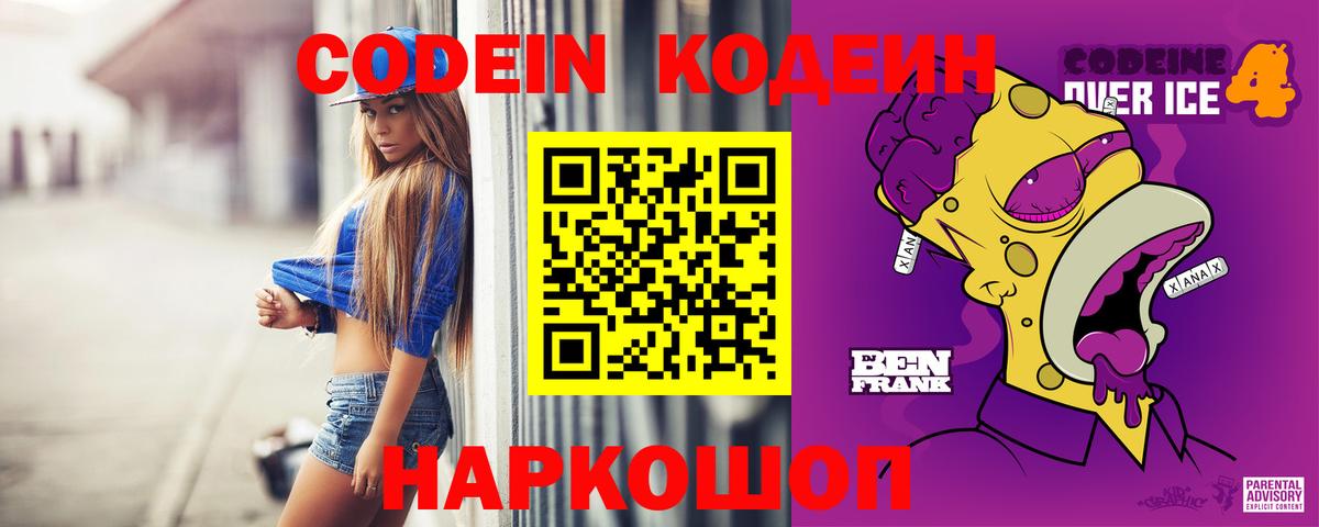 Кодеиновый сироп Lean напиток Lean (лин)  Вход с VPN  Фролово  где купить наркоту  Кодеиновый сироп Lean напиток Lean (лин) 