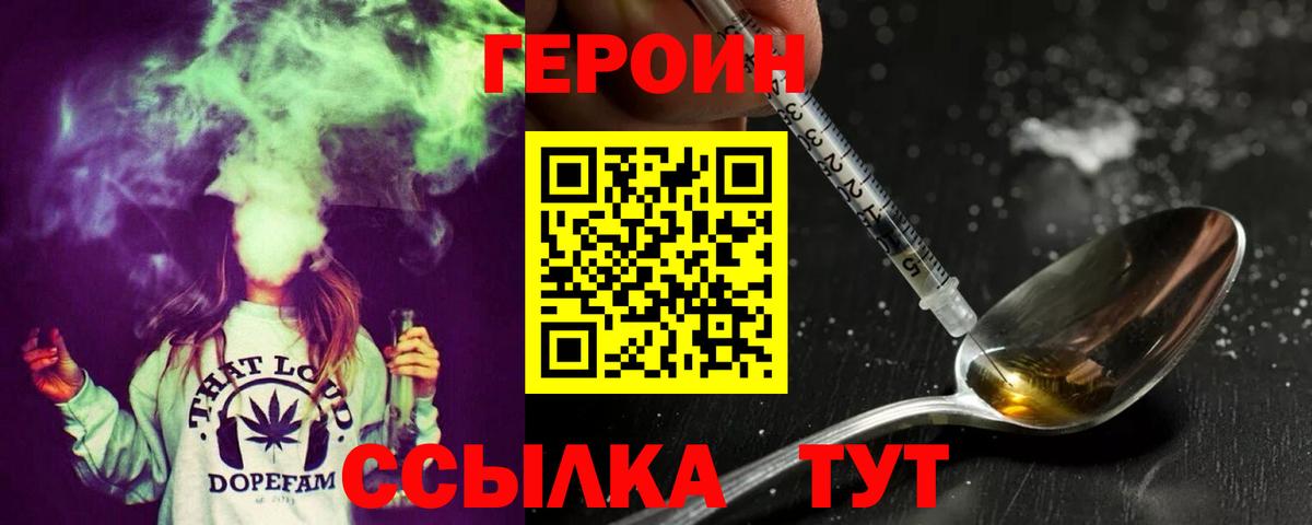 Героин гречка Фролово