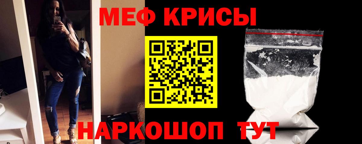 Меф мяу мяу Фролово