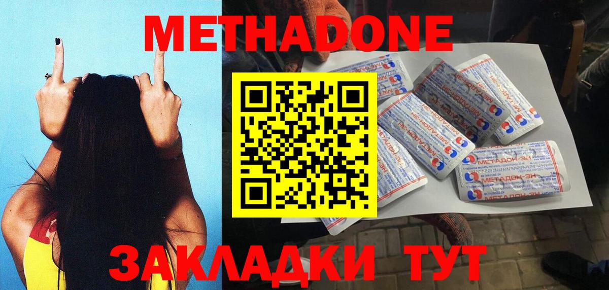 Метадон кристалл  Вход с VPN  Фролово 